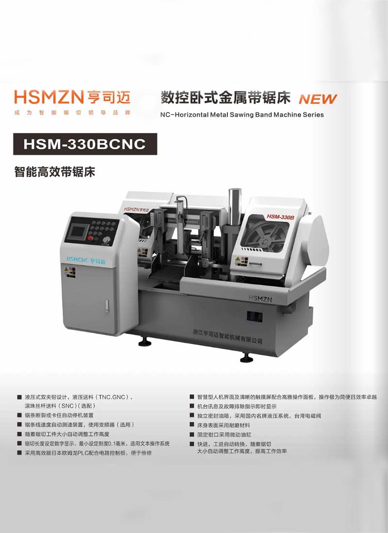 南京HSM-330BCNC