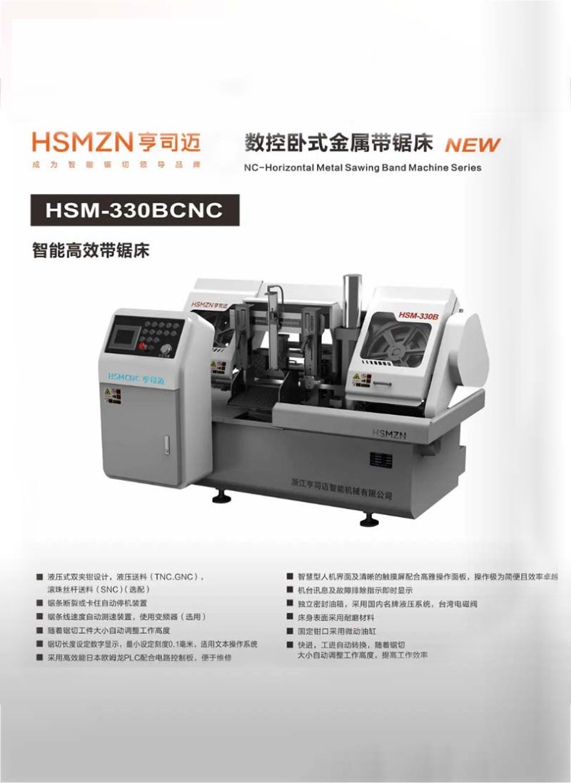 南京HSM-330BCNC