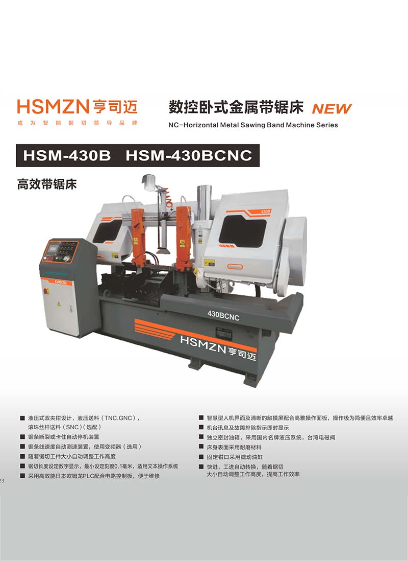 南京HSM-430B HSM-430BCNC